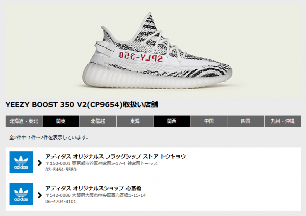 yeezy-boost-350-v2-zebra-adidas-blog-2