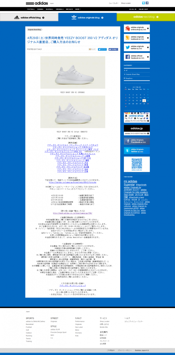4月29日（土）世界同時発売 YEEZY BOOST 350 V2 アディダス オリジナルス直営店、ご購入方法のお知らせ adidas originals blog
