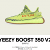 【抽選開始】11月18日発売 adidas Yeezy Boost 350 V2 “Yellow” B37572【ｲｰｼﾞｰﾌﾞｰｽﾄ350 ｾﾐﾌﾛｰｽﾞﾝｲｴﾛｰ】