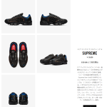 【3月25日発売】Supreme x Nike Air Max Tailwind 4【シュプリーム x ナイキ】