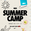 【8月6日(木)】NIKE SUMMER CAMP START